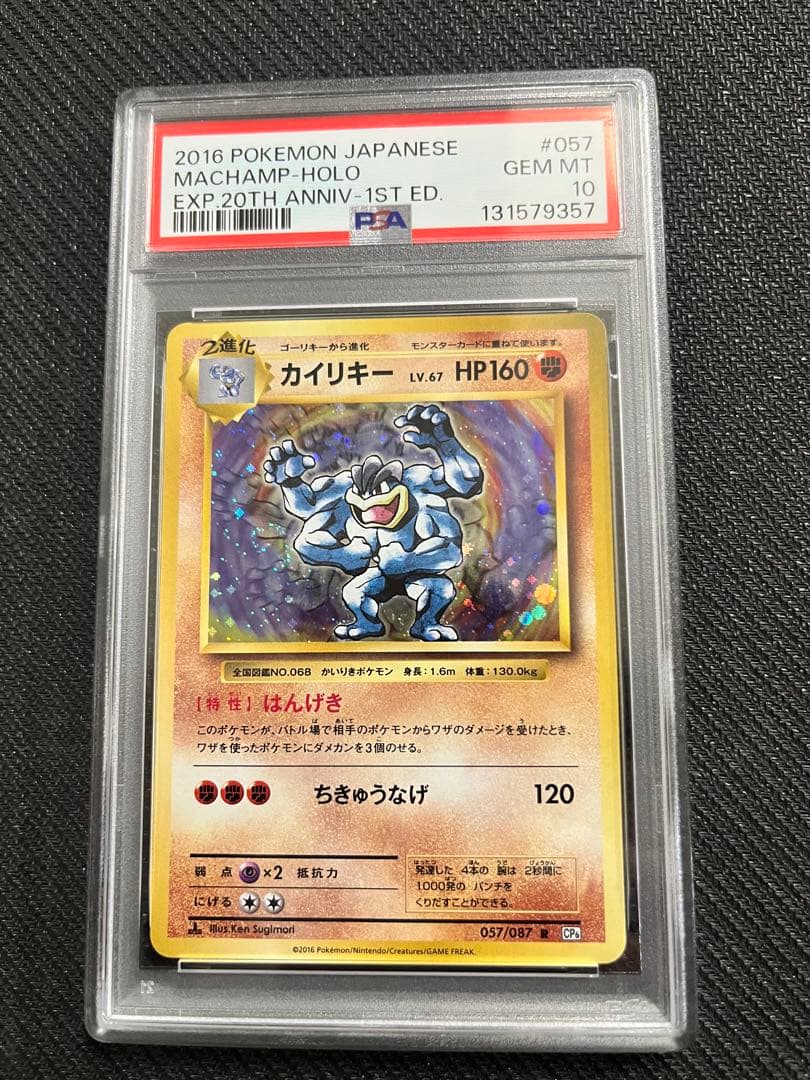 PSA10 カイリキー　cp6 20th 057/087