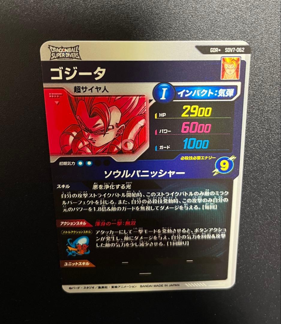 SDV7-062⭐︎パラレル ゴジータ ドラゴンボールスーパーダイバーズ