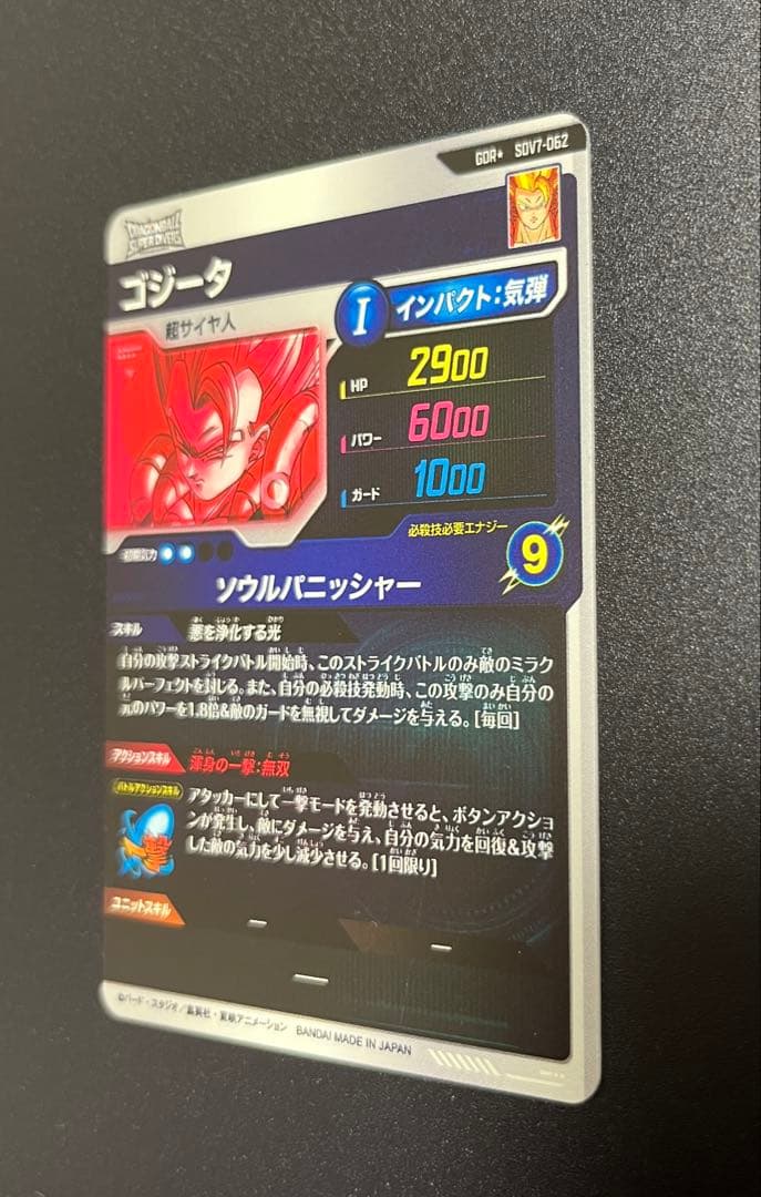SDV7-062⭐︎パラレル ゴジータ ドラゴンボールスーパーダイバーズ