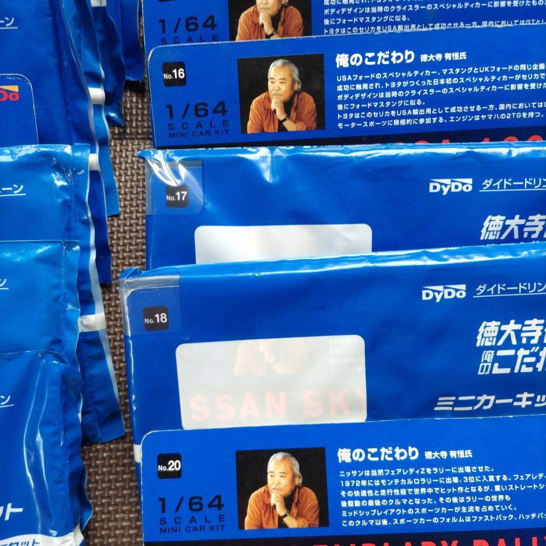 ダイドードリンコ・徳大寺有恒が選ぶ俺のこだわり名車、ミニカーキットまとめ売り。
