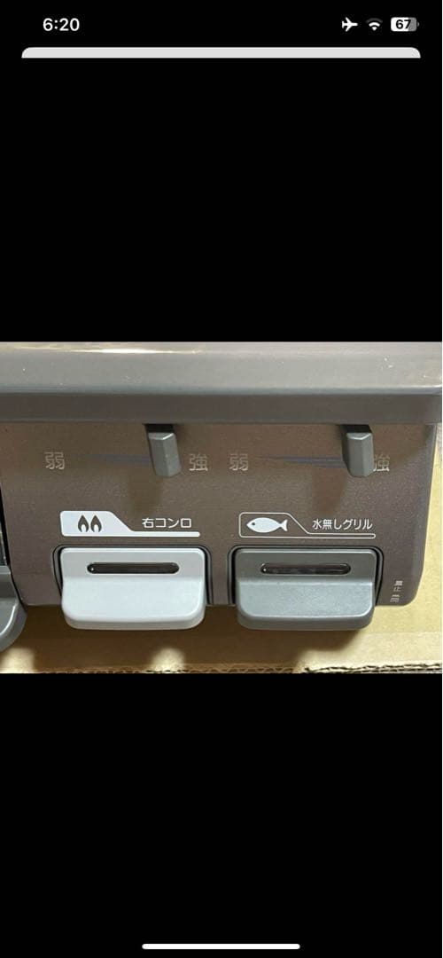 ガスコンロ