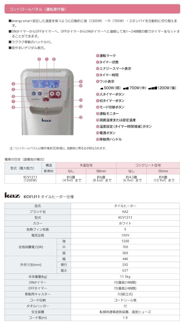新品未使用　KAZ　オイルヒーター　KCV1211