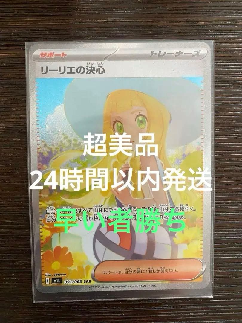 め*い様 【超美品】最終値下げ　リーリエの決心 SAR