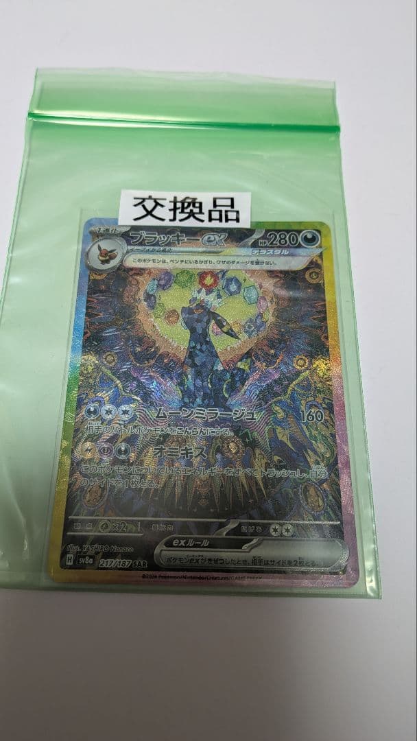 超美品　ブラッキーex 含む　キラのみ30枚セット　ポケモンカード　まとめ売り