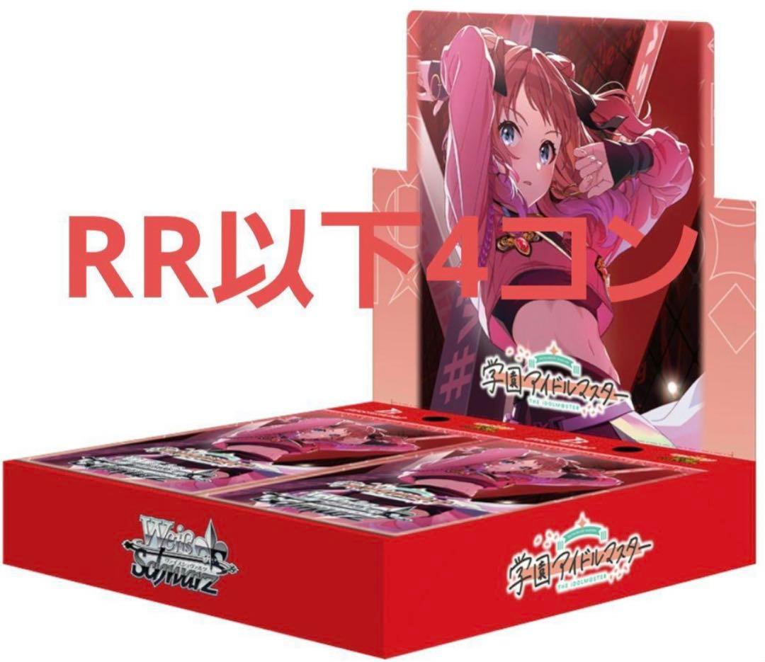 学園アイドルマスター　RR以下　4コン　a版