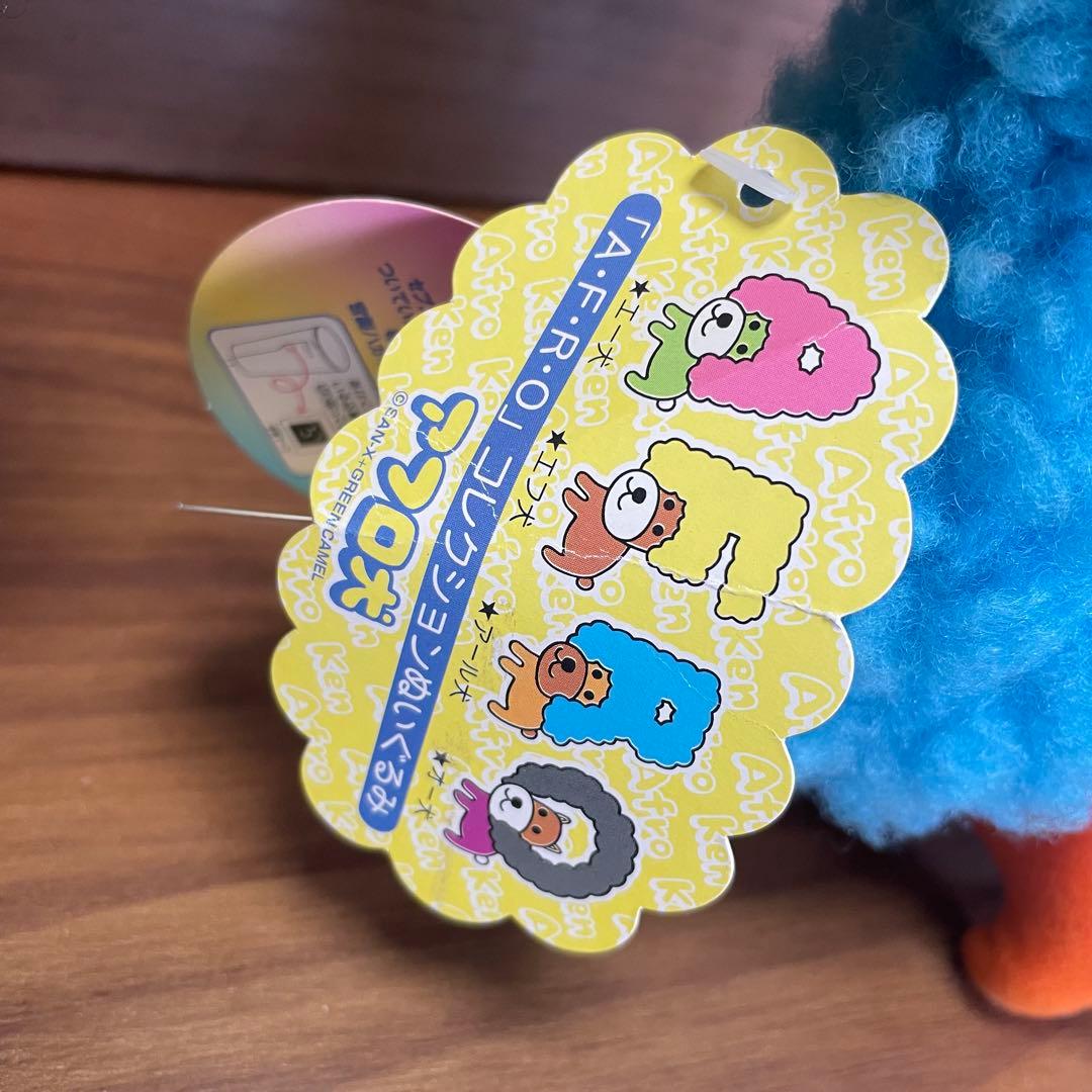 【希少】当時物AFRO アフロ犬 ぬいぐるみ 2体セット 紙タグ付