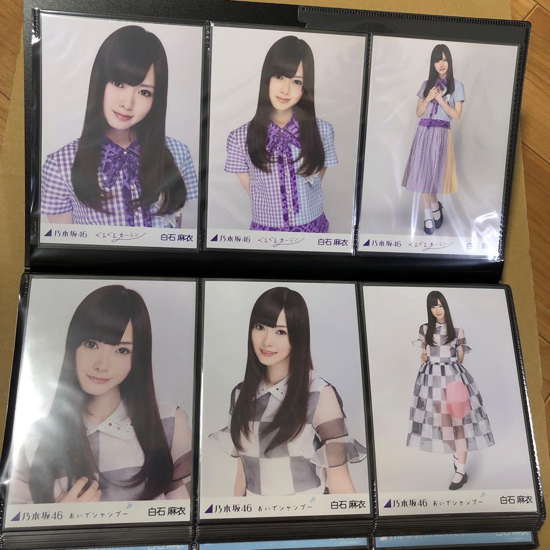 【特価品】乃木坂46 白石麻衣　生写真　表題曲23種　69枚
