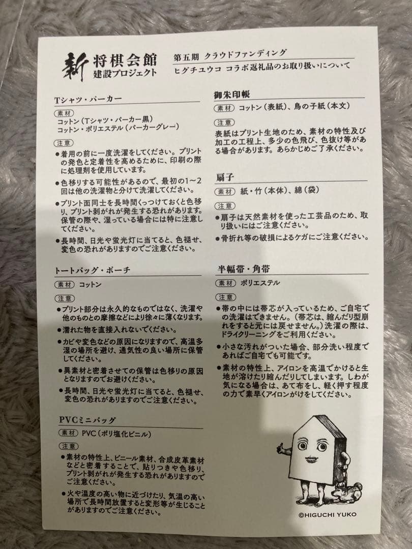 ヒグチユウコ　藤井聡太他　エコバッグ