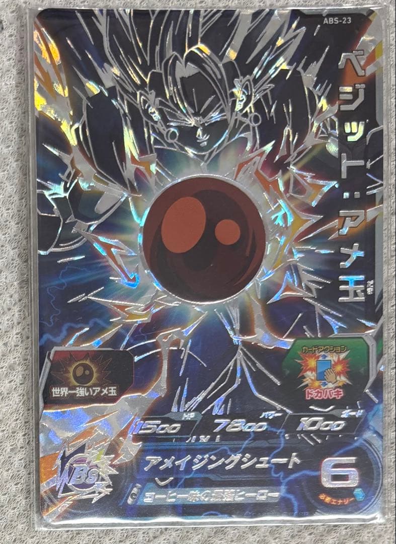 ベジット：アメ玉 スーパードラゴンボールヒーローズ