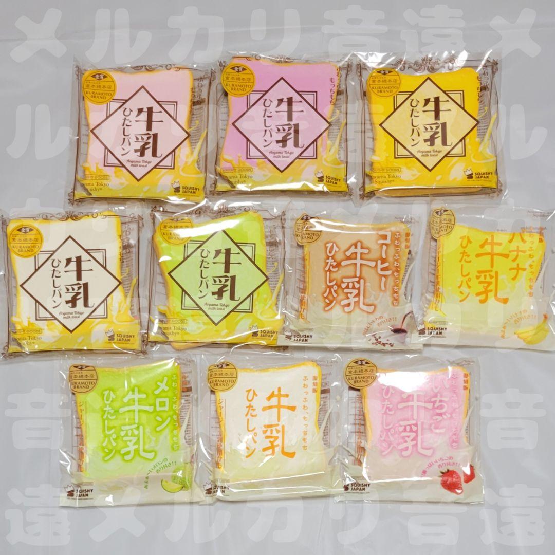 [SP81]ブルーム　牛乳ひたしパン　オールドブルーム　復刻　マシュロ　レア