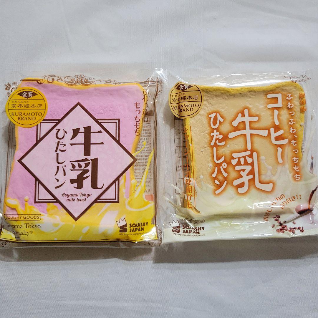 [SP81]ブルーム　牛乳ひたしパン　オールドブルーム　復刻　マシュロ　レア