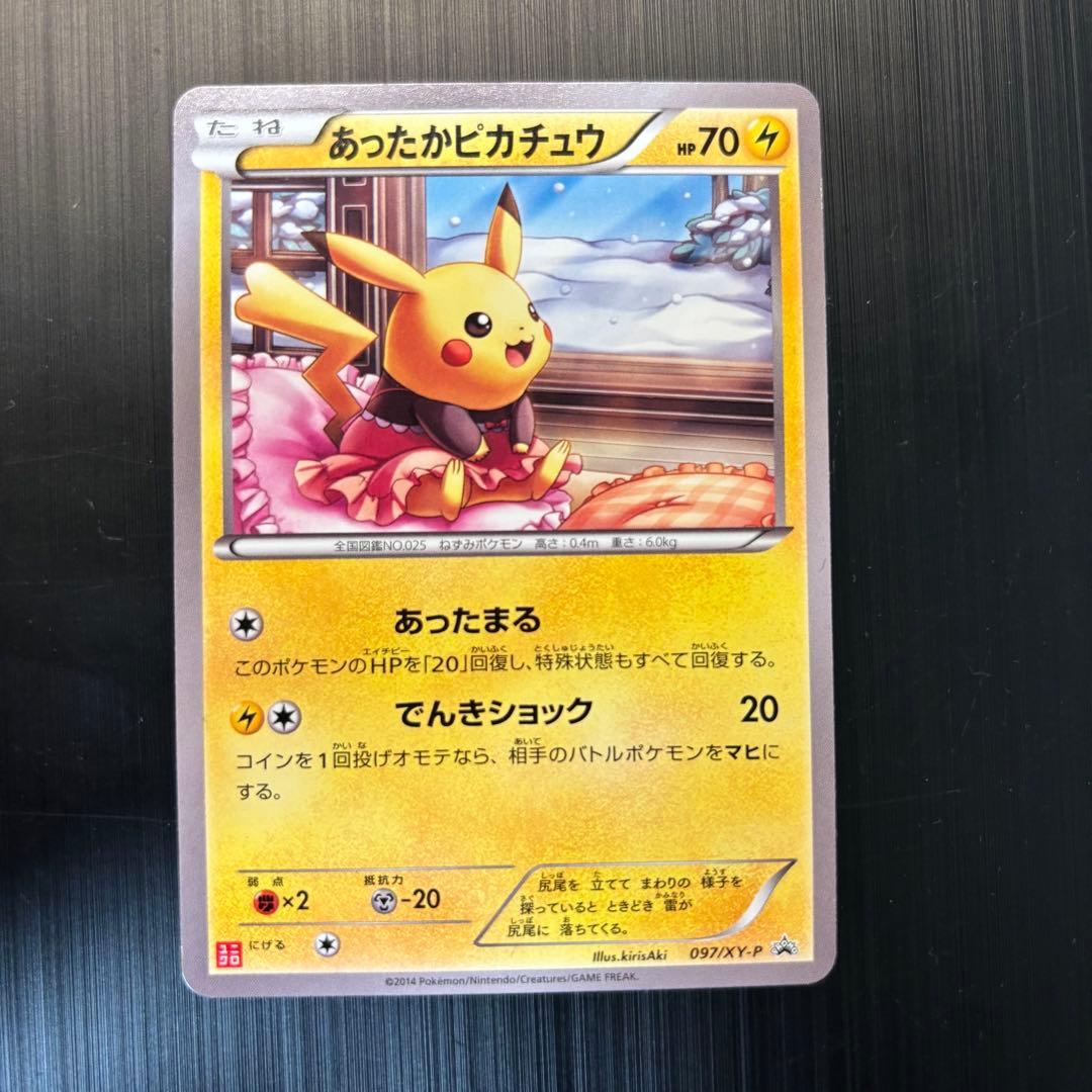 美品　あったかピカチュウ 097/XY-P