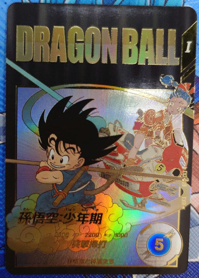 ドラゴンボールスーパーダイバーズ　EX2-009 孫悟空少年期 パラレル