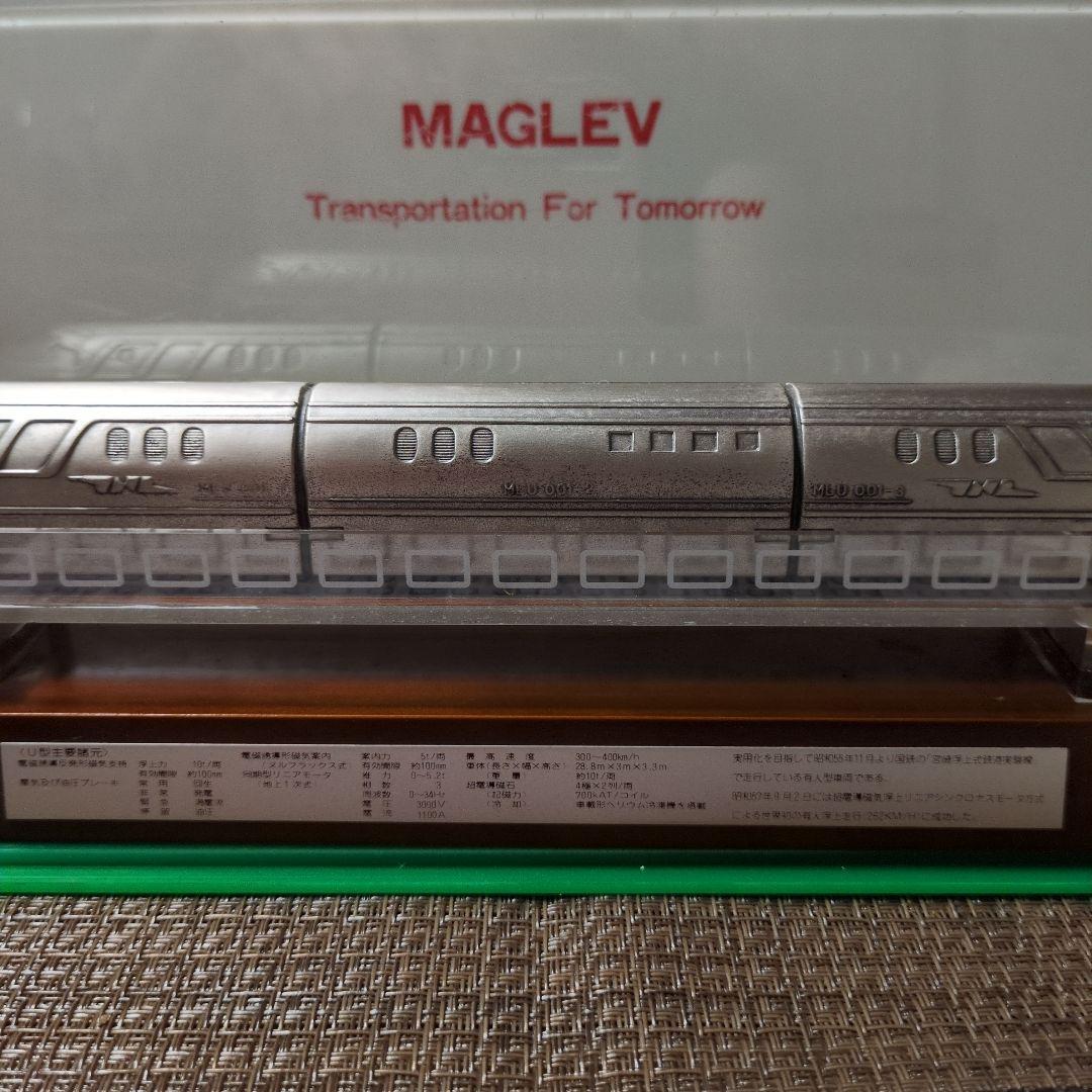MAGLEV リニアモーターカー模型