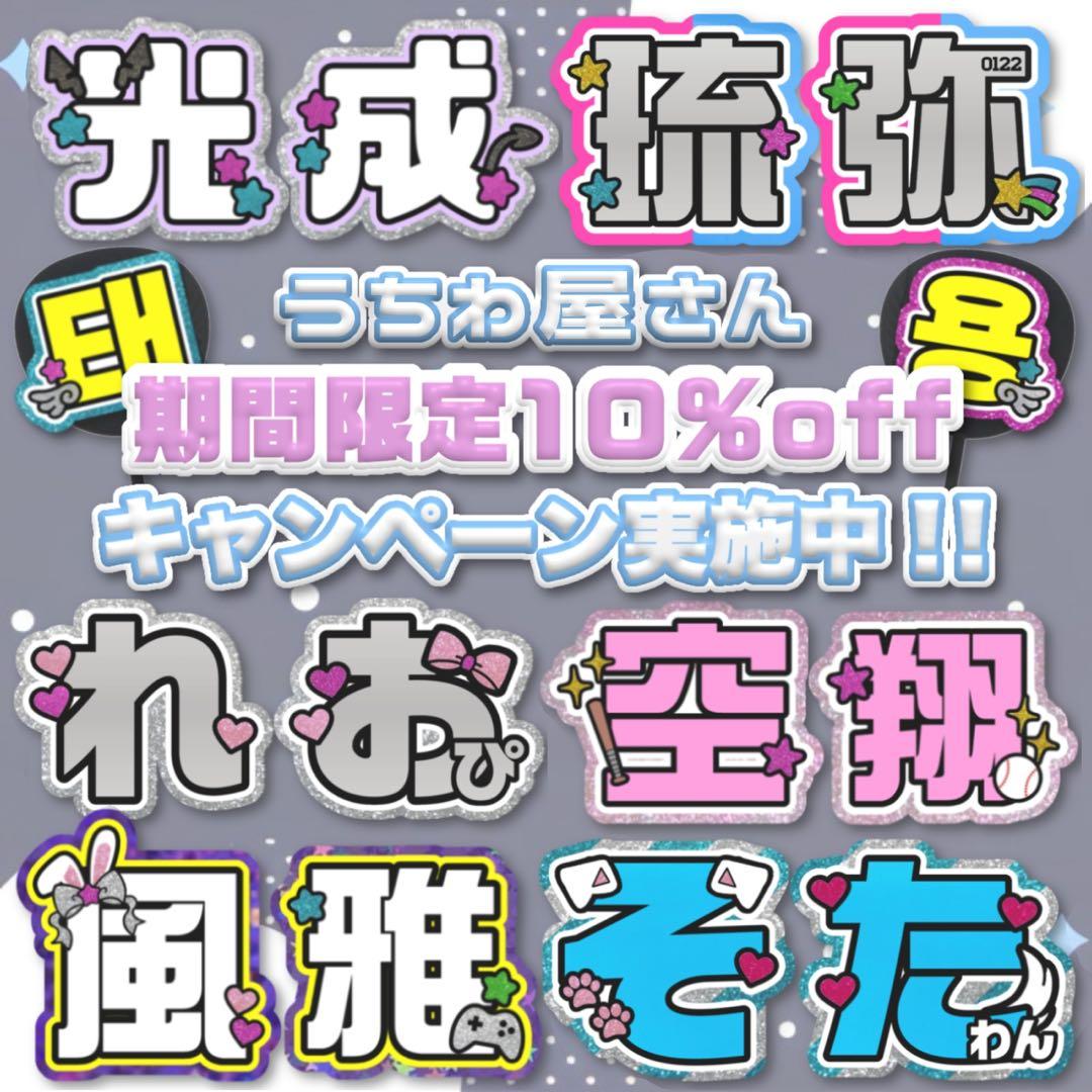うちわ屋さん名前 文字オーダー可愛いボードハングル反射シート連結文字パネル