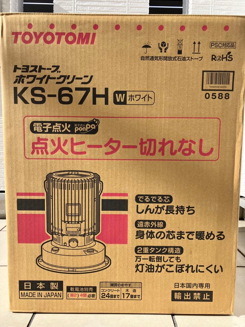 トヨトミKS-67H
