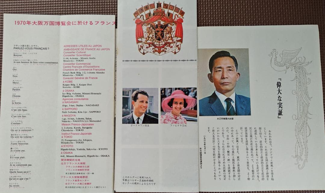 極レア EXPO'70 スタンプ本・三菱万博ガイド・万国博読本・記念切手・パンフ