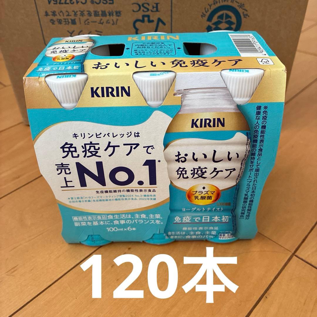 KIRIN おいしい免疫ケア 4ケース