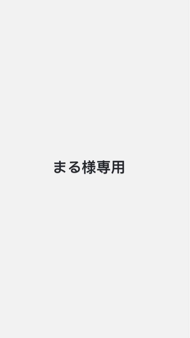 まる