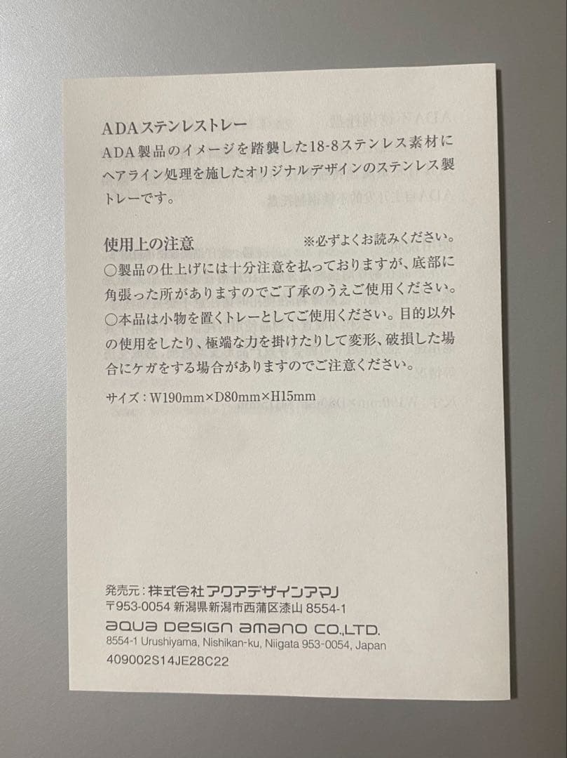 【未使用新品】 ADA and ada ステンレストレー アクアデザインアマノ