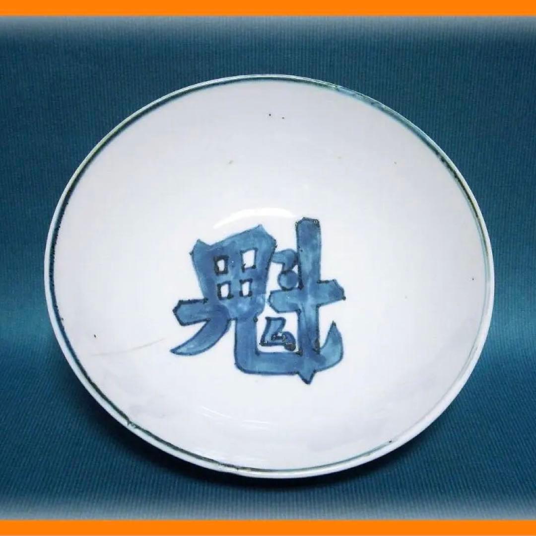 374『染付 赤壁賦 鉢』　/骨董品 古美術 アンティーク 古玩