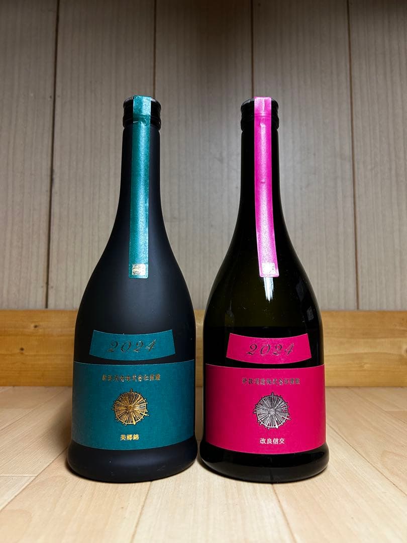 新政 ヴィリジアン コスモス 2本