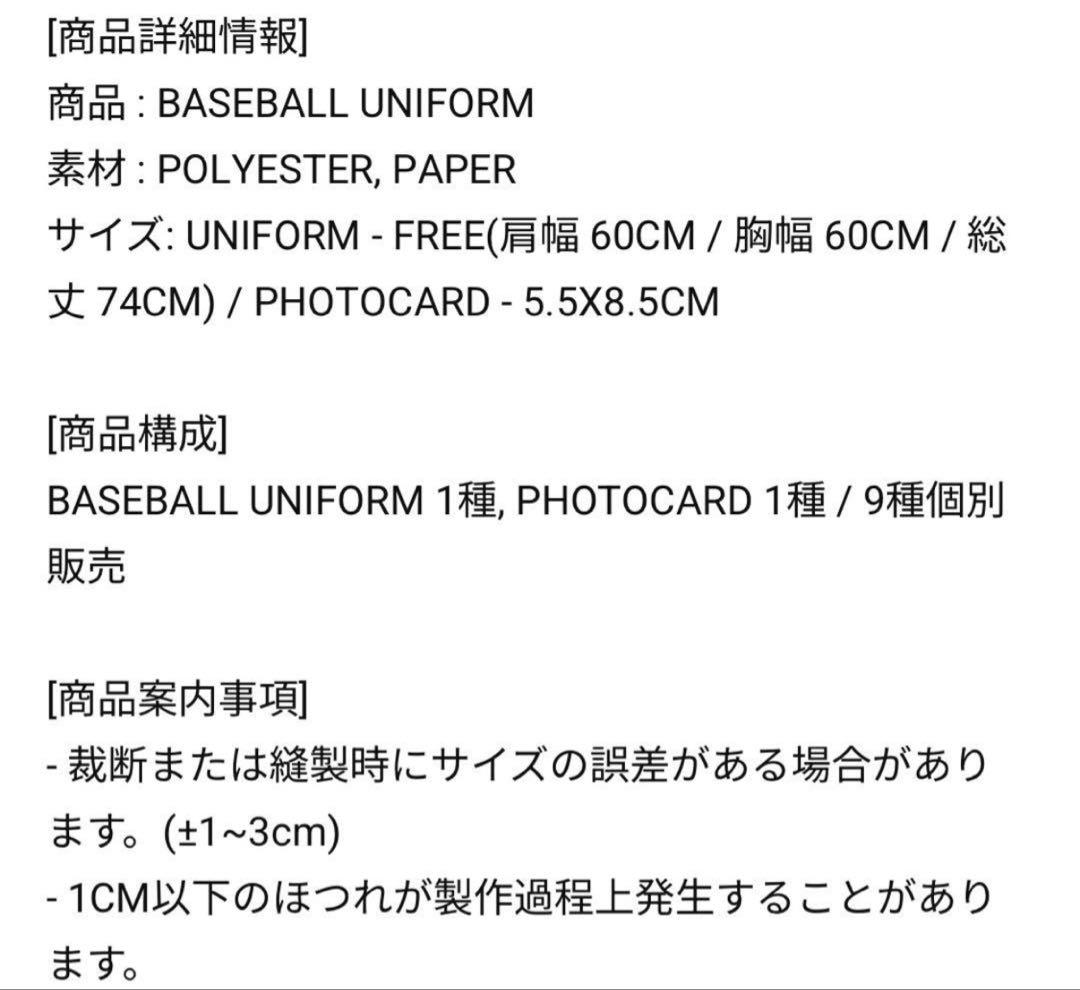 【美品】TWICE  9ROUND ユニフォーム ジョンヨン