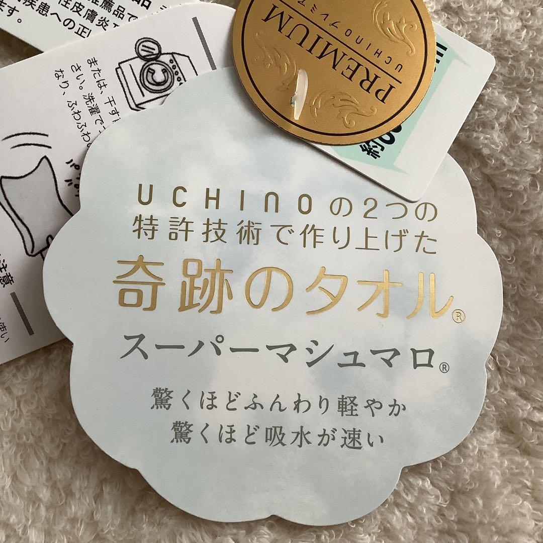 UCHINO 奇跡のタオル スーパーマシュマロ バスタオル 85×150 二枚