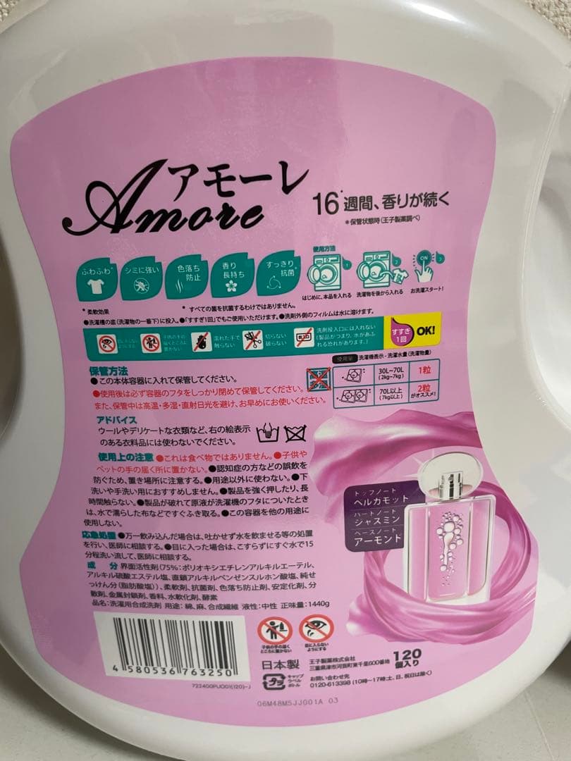 arFUM アフュームアモーレジェルマジックボール 洗濯洗剤 120個x3