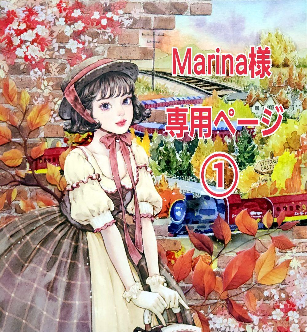 Marinaページ①