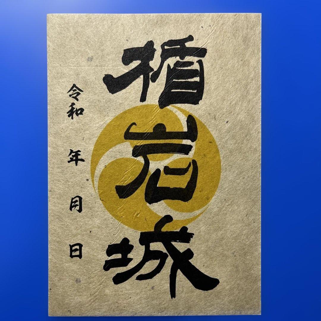 兵庫県　西播磨山城9 御城印【皆田和紙特別限定版】コンプリートセット