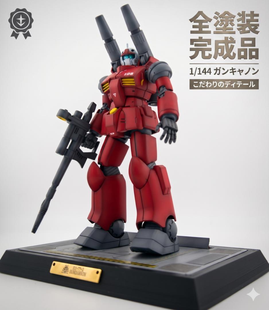 【全塗装・完成品】HG ガンキャノン グラデーション塗装＋特製3D台座＆ケース付
