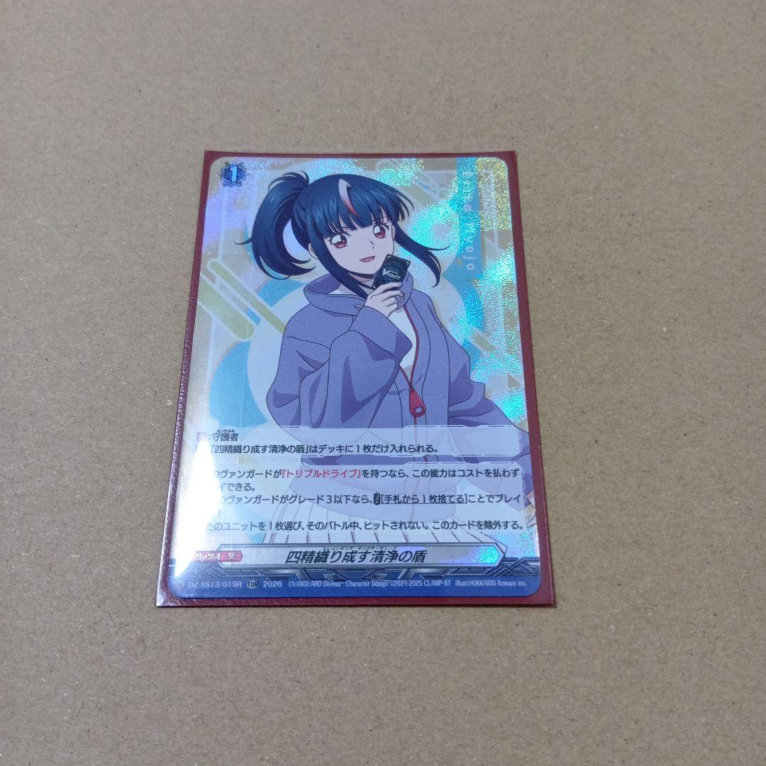 ヴァンガード　四精織り成す清浄の盾　エリカ　TDR