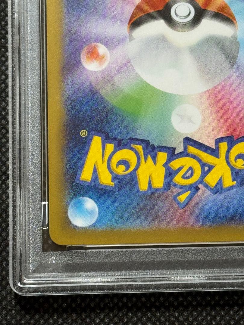 ヒカリ　sar psa10