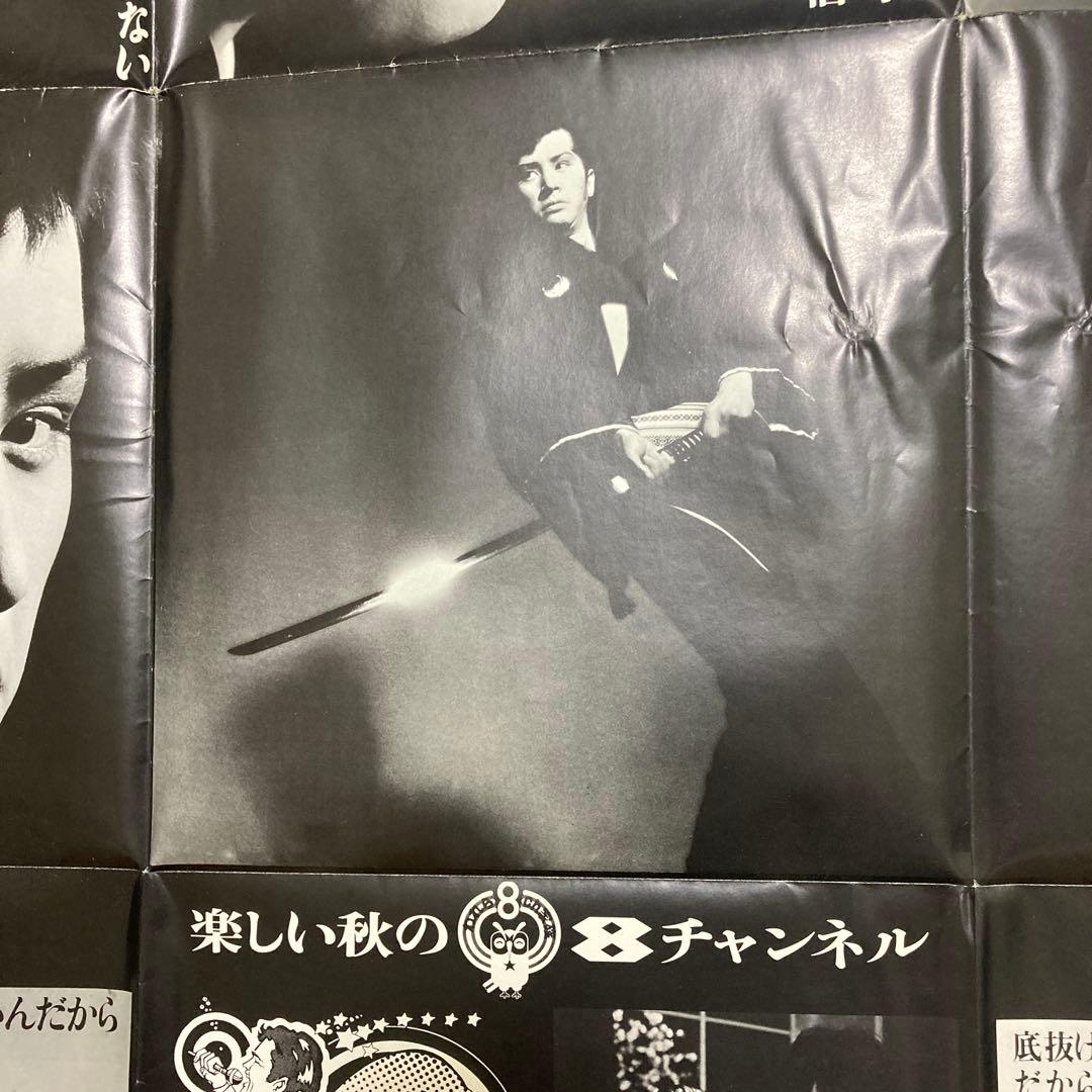 ポスター　田村正和　眠狂四郎　篠山紀信　非売品　貴重　レア　テレビ　宣伝　幻
