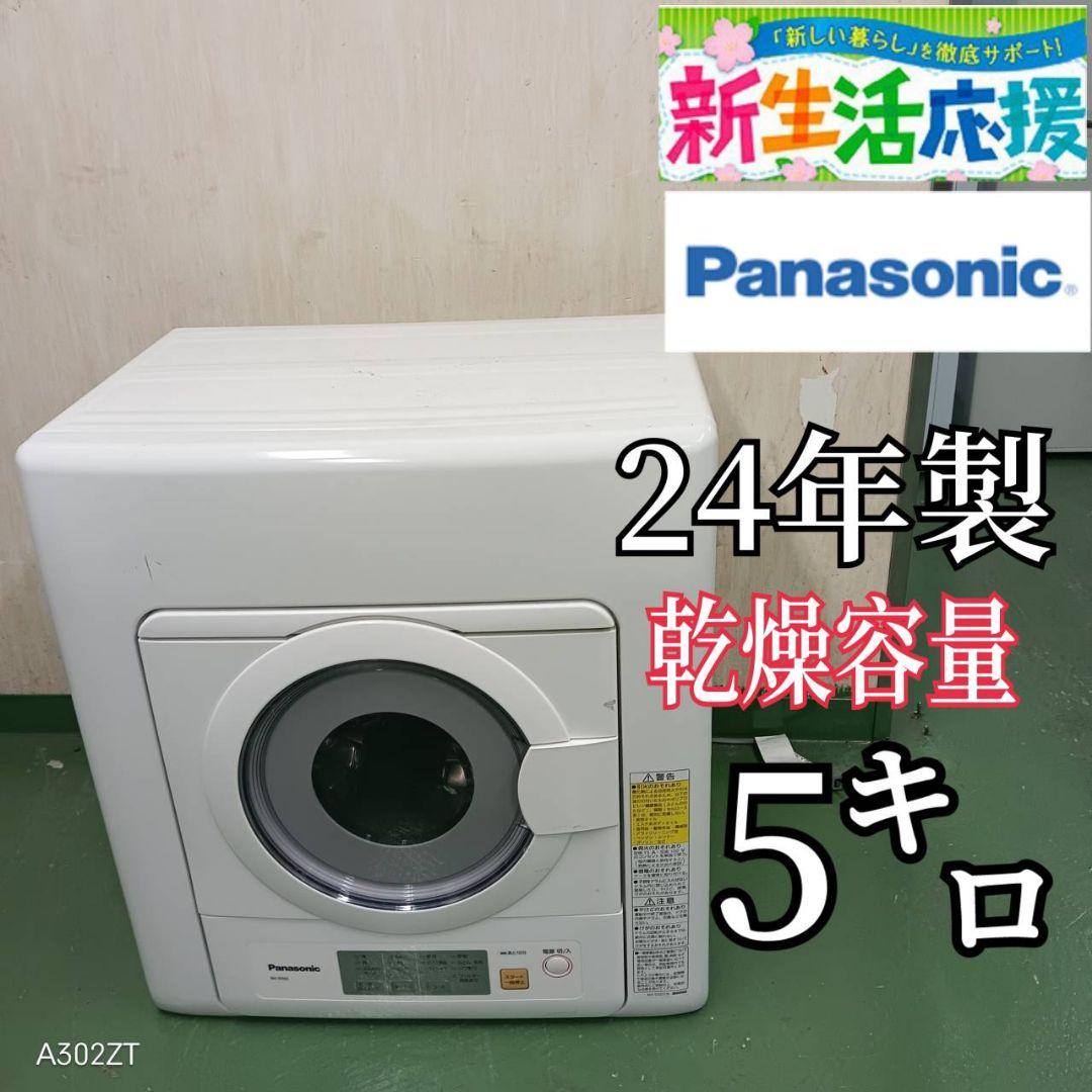 40 パナソニック電気式衣類乾燥機　5キロ　小型　左開き　2024年製　保証込み