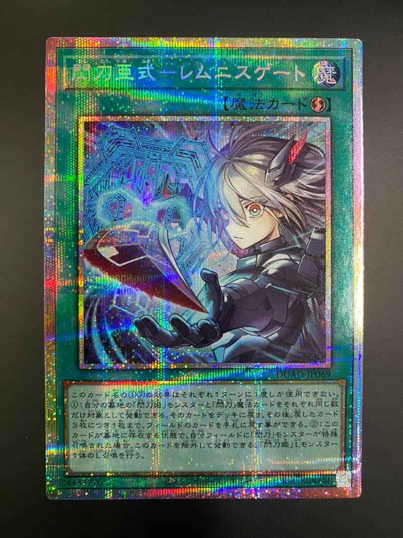 遊戯王 閃刀亜式 レムニスゲート プリシク