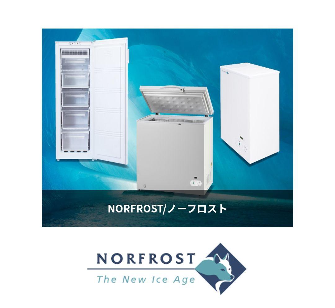 英国ノーフロスト 冷凍庫/フリーザー スライド引出し式 全国配送