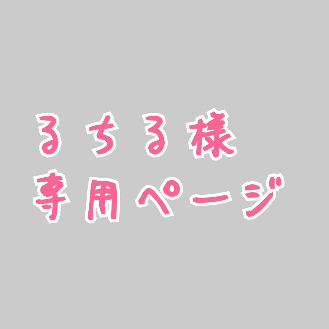 るちるページ