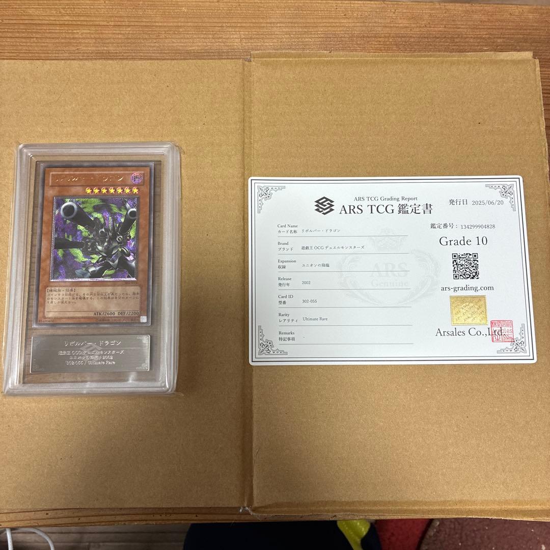 遊戯王OCG リボルバー・ドラゴン　レリーフ　ARS10