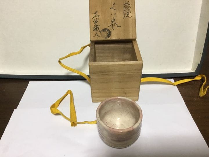 萩焼　ぐい呑