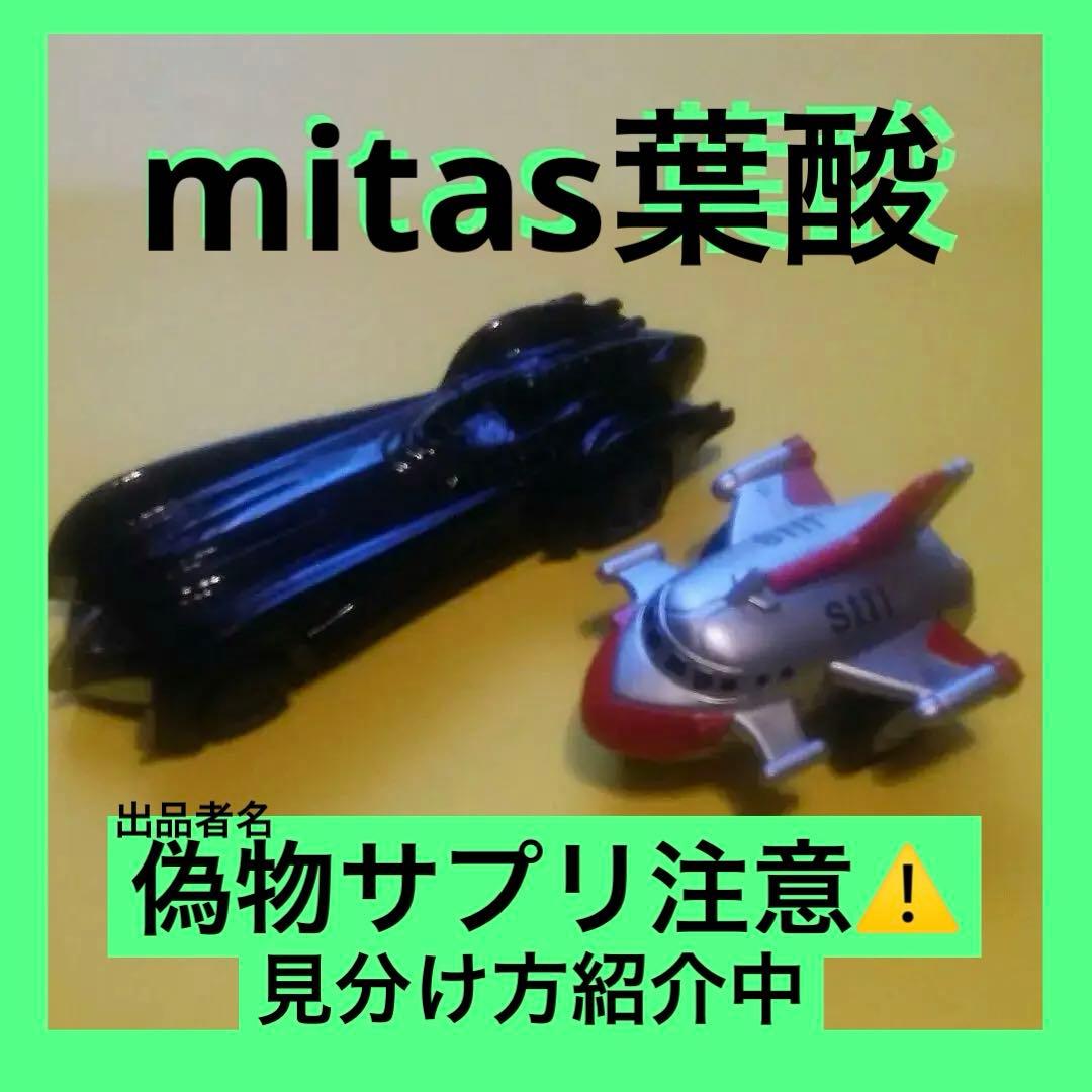 チョロQ 缶コーヒーおまけ　　　　mitas ミタス　見分け方
