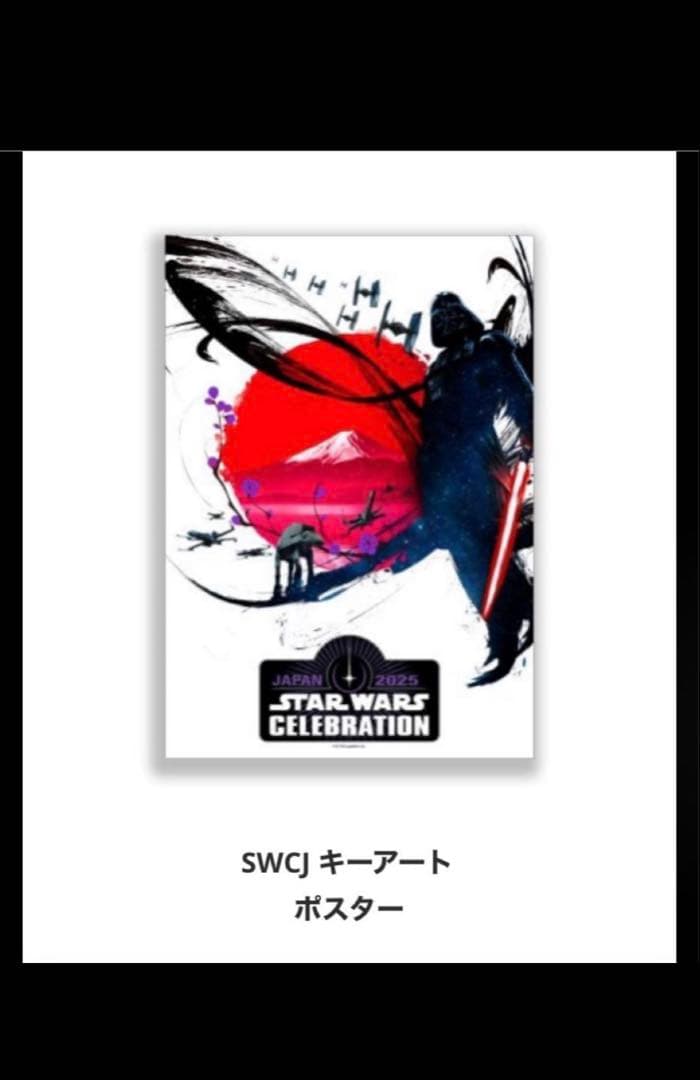 スターウォーズセレブレーション　SWCJ キーアートポスター