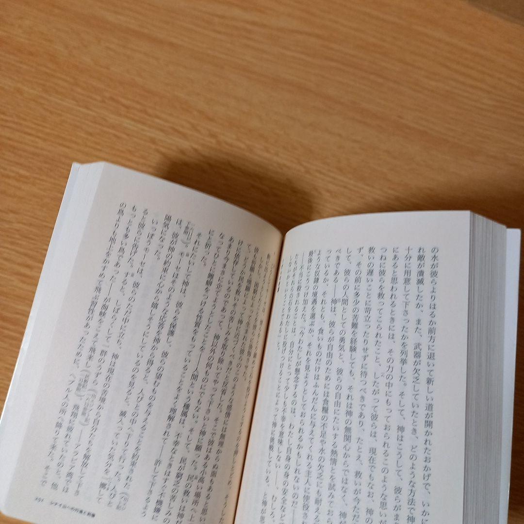 ＜少し書き込みあり＞　文庫6冊　ユダヤ古代誌　全6巻　フラウィウス ヨセフス