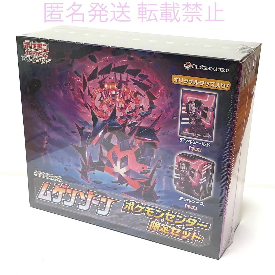 ポケモンカード ポケカ ムゲンゾーン シュリンク付き 未開封 BOX 限定