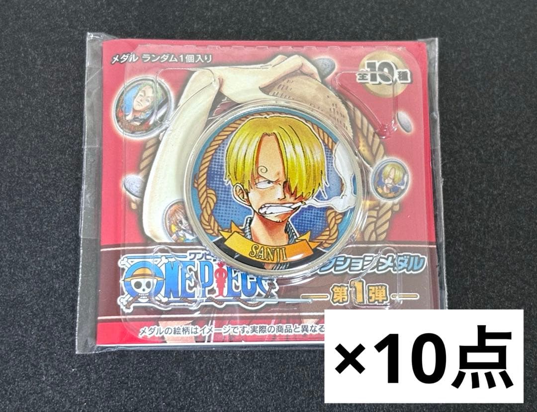 ワンピース コレクションメダル サンジ 10点セット