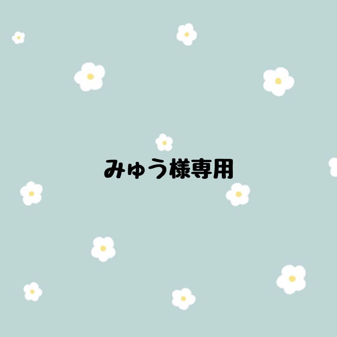 みゅう