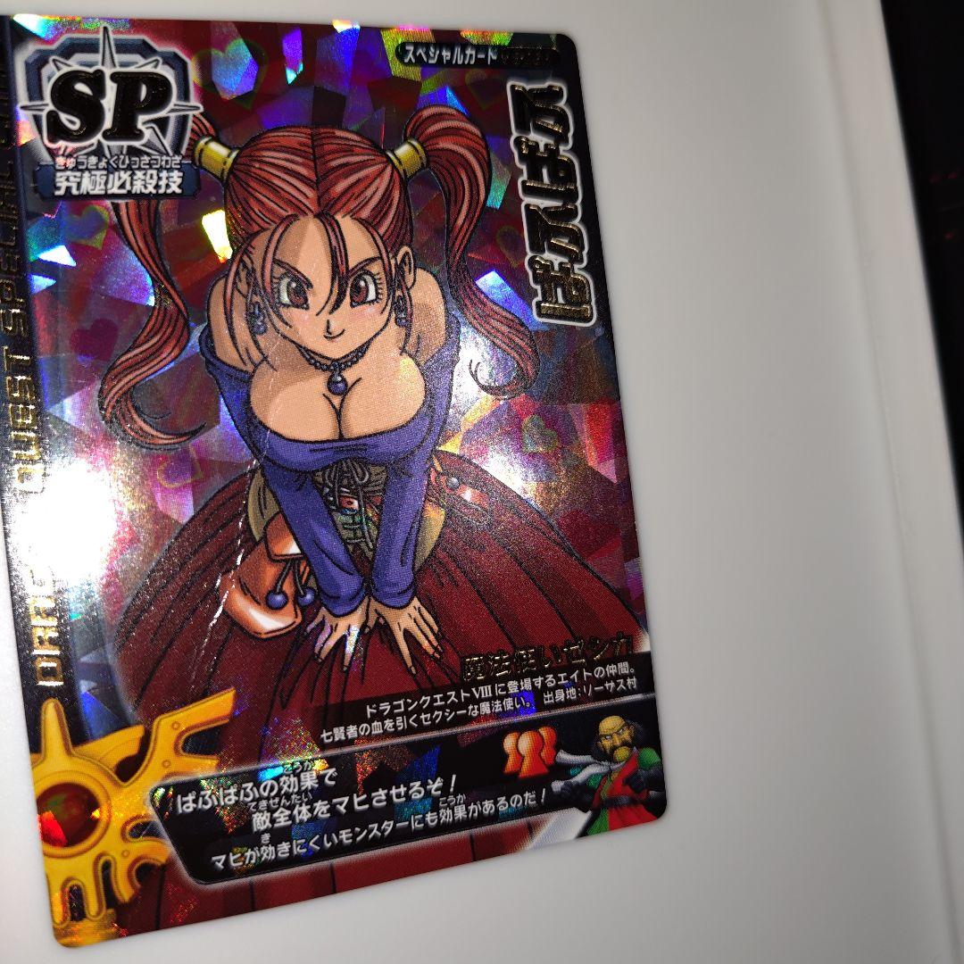 ドラゴンクエスト モンスターバトルロード s-06r ゼシカ　ぱふぱふ 刻印大