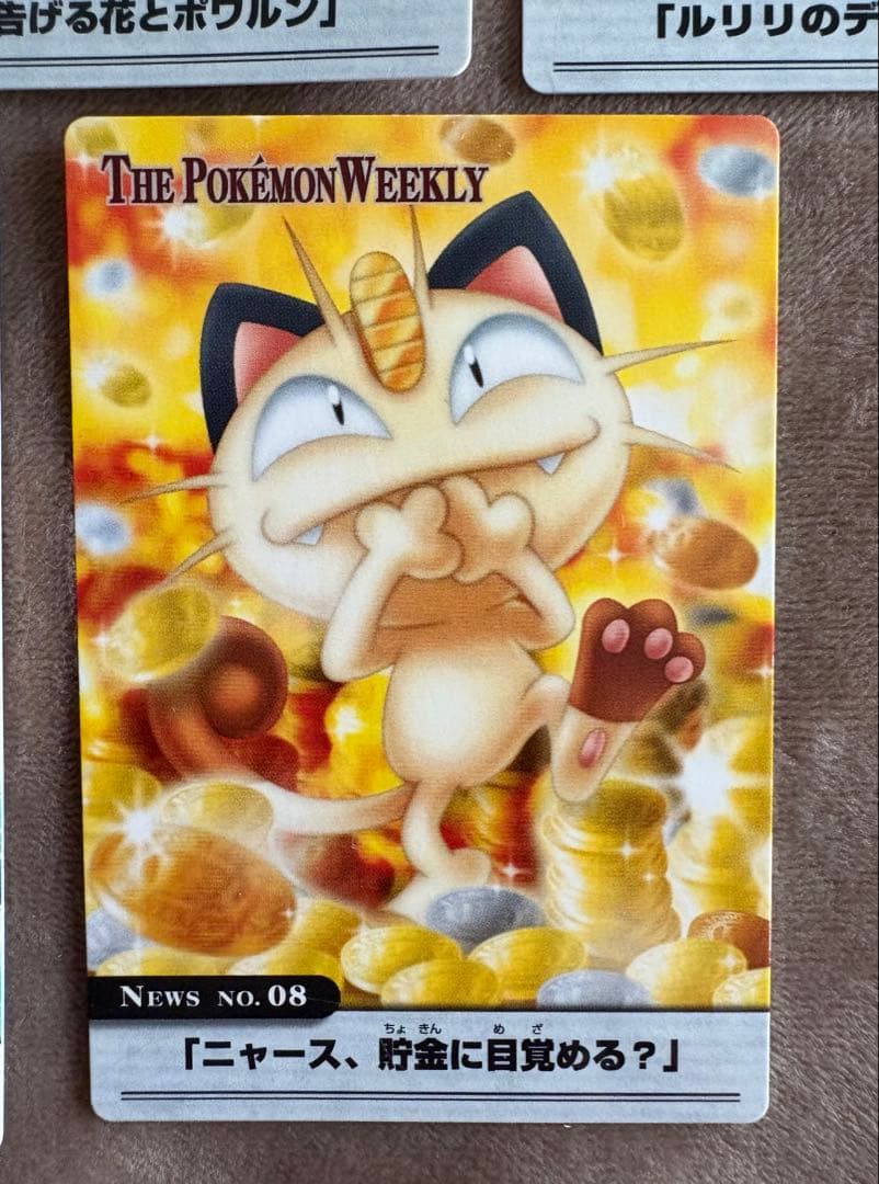 THE POKEMON WEEKLY　ポケモンウイークリーカード　20枚セット