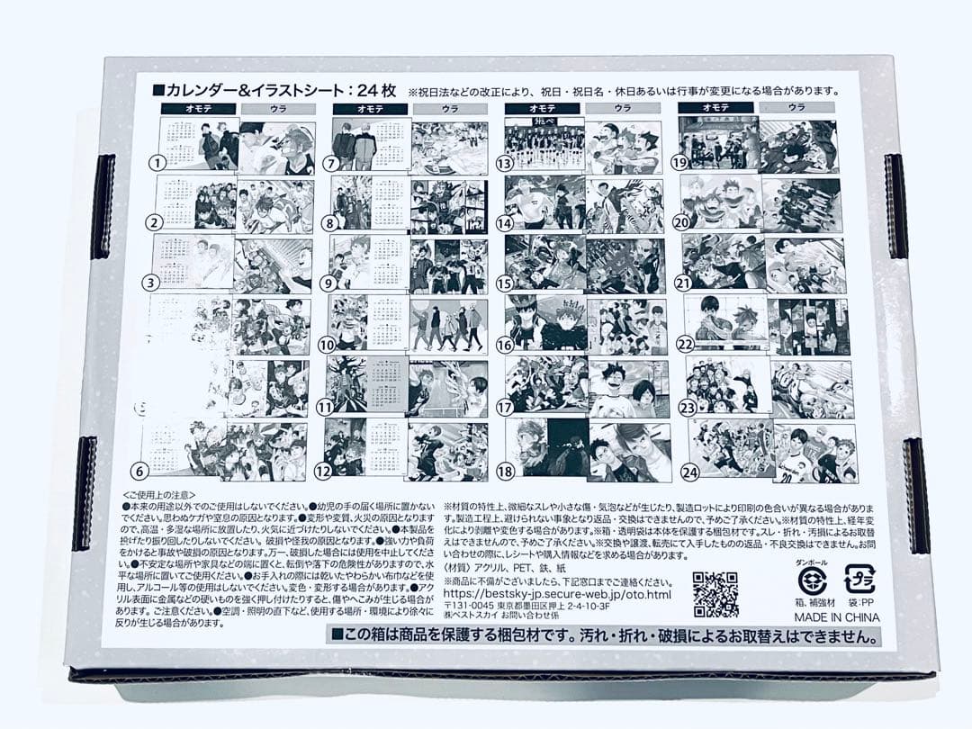 ハイキュー コミックカレンダー 2023